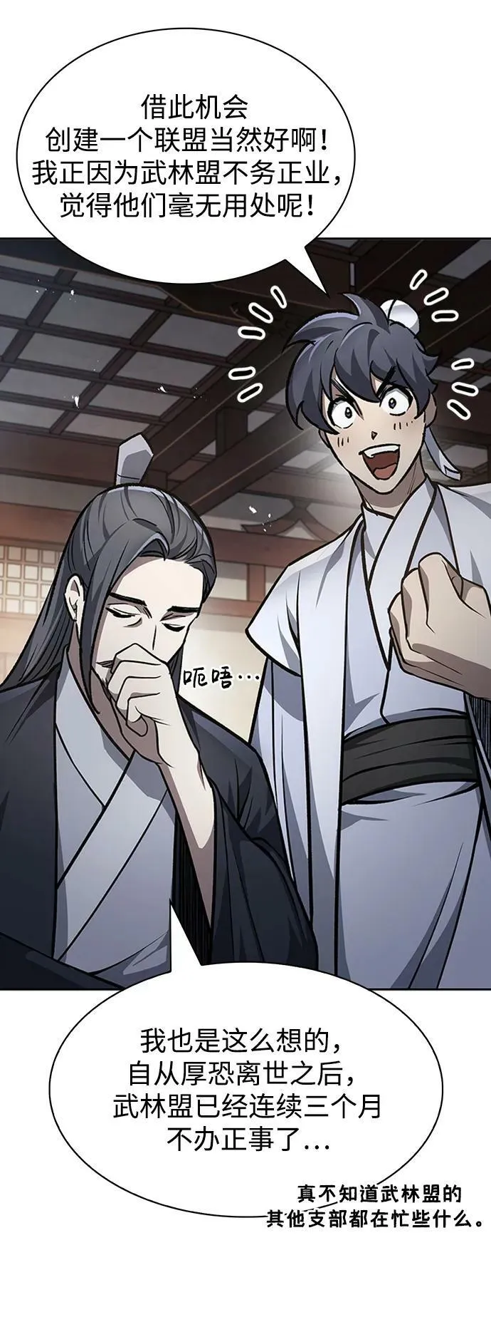 [第24话] 最好的礼物 第86页