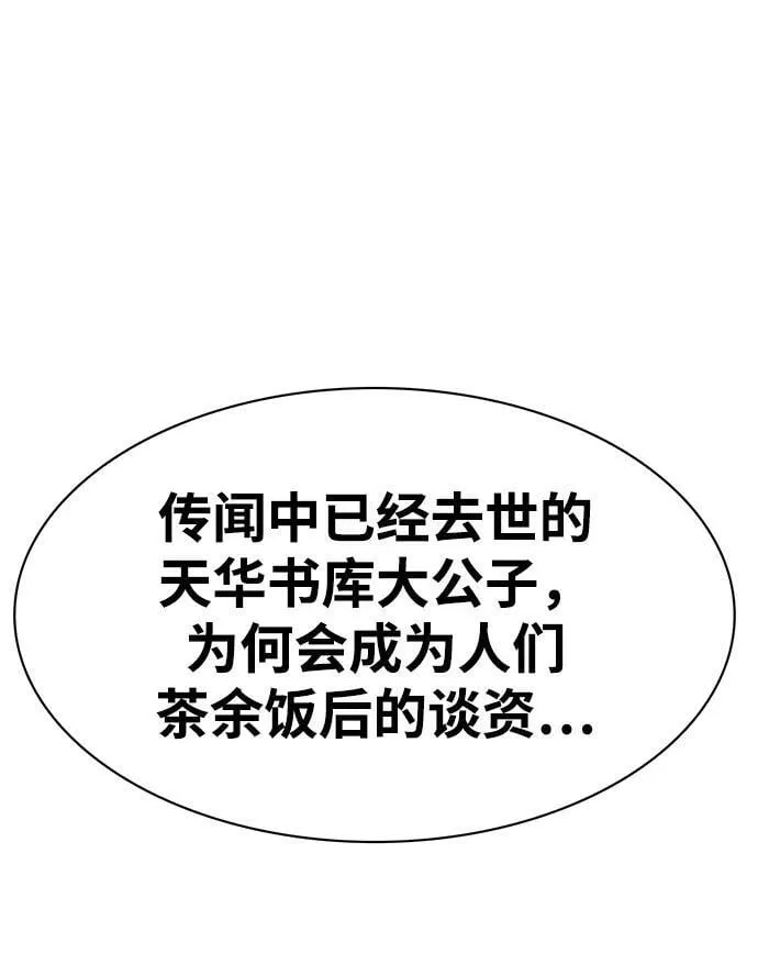 [第24话] 最好的礼物 第98页