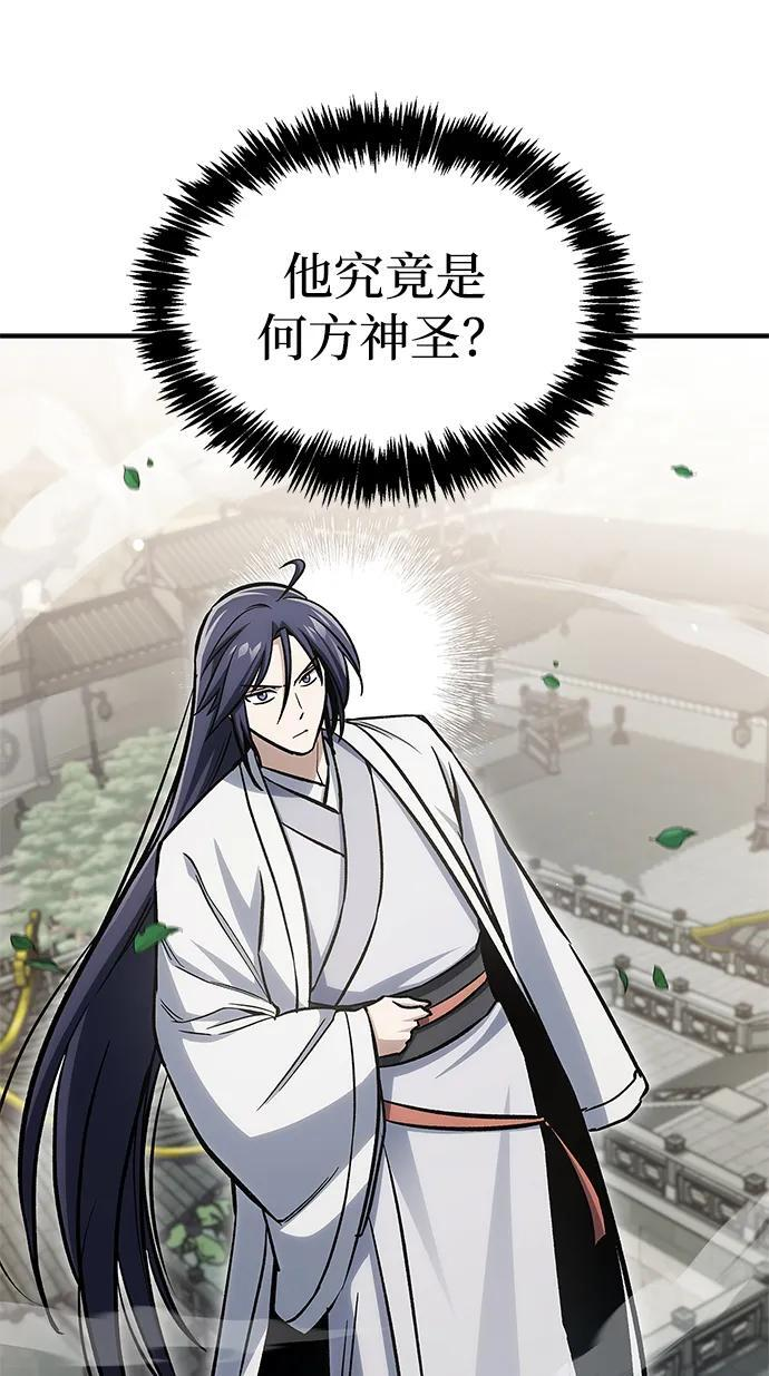 [第146话] 他究竟是何方神圣 第6页