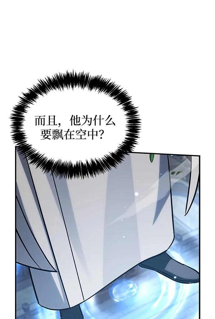 [第146话] 他究竟是何方神圣 第8页