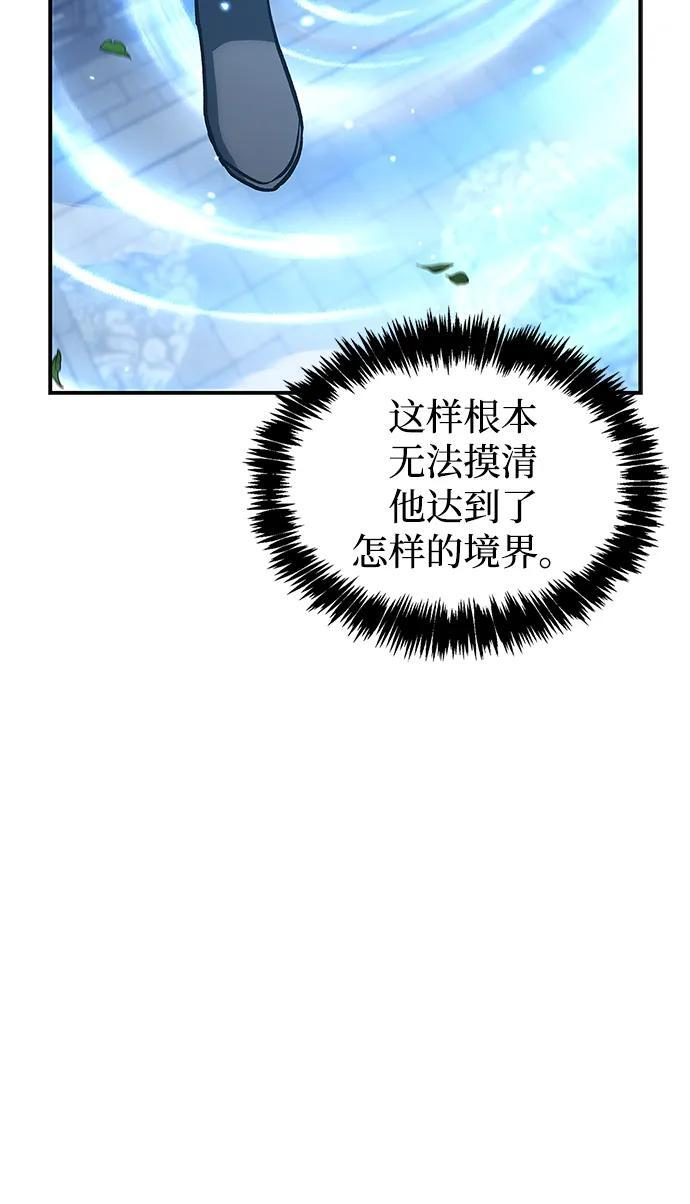 [第146话] 他究竟是何方神圣 第9页