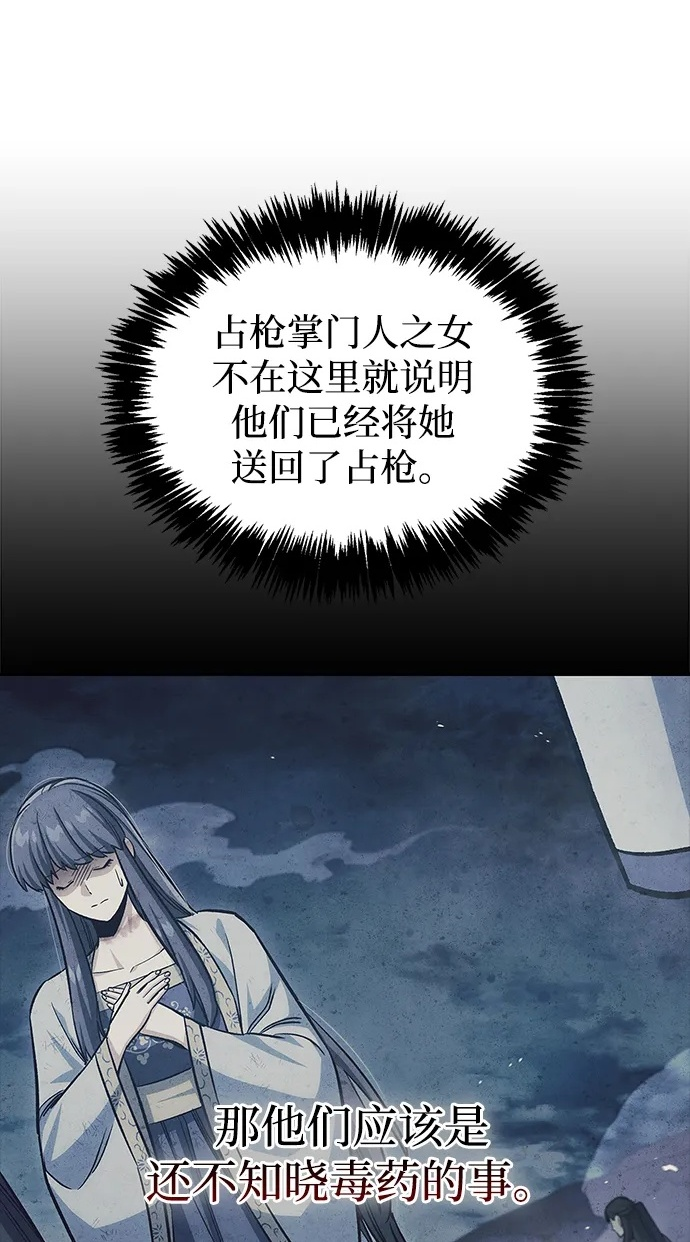 [第146话] 他究竟是何方神圣 第26页