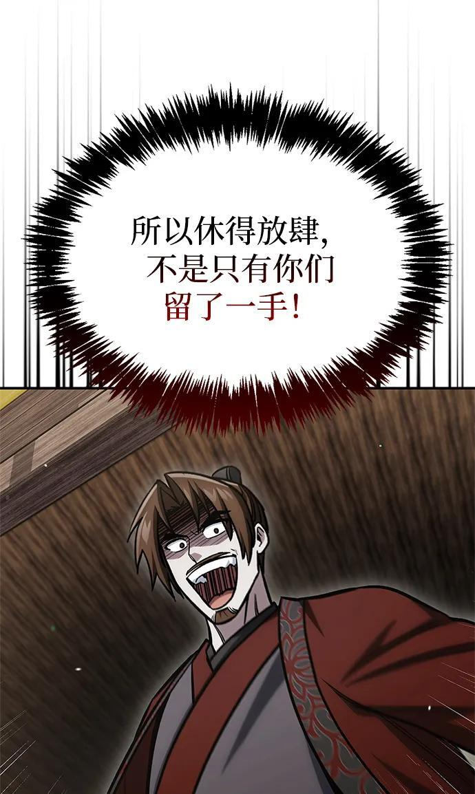 [第146话] 他究竟是何方神圣 第28页