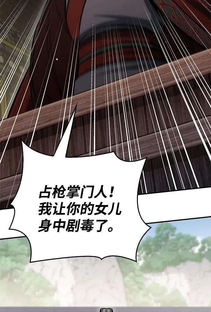 [第146话] 他究竟是何方神圣 第29页