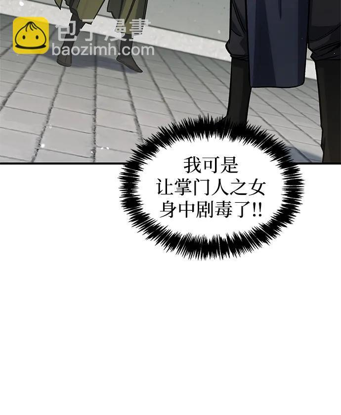 [第146话] 他究竟是何方神圣 第33页