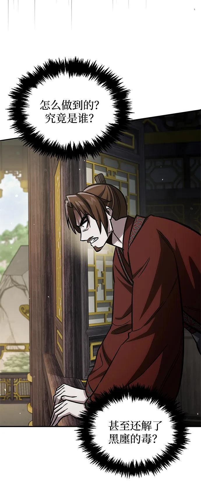[第146话] 他究竟是何方神圣 第38页