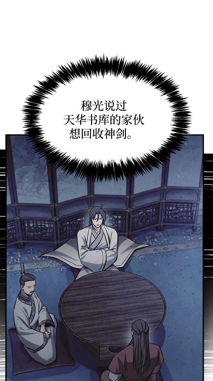 [第146话] 他究竟是何方神圣 第42页