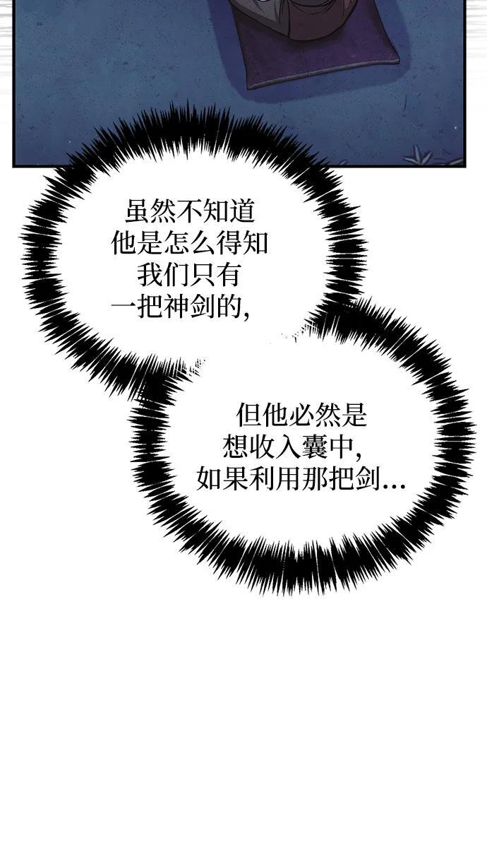[第146话] 他究竟是何方神圣 第43页