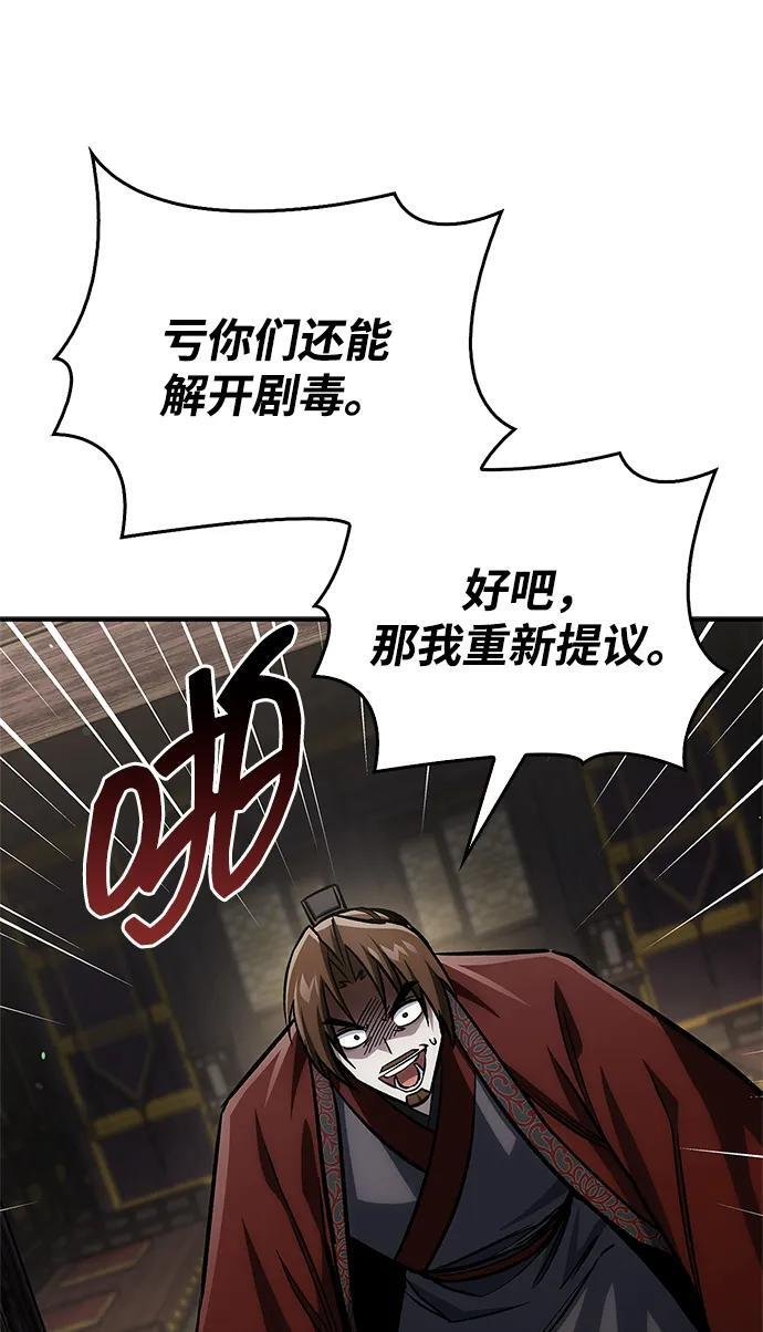 [第146话] 他究竟是何方神圣 第44页