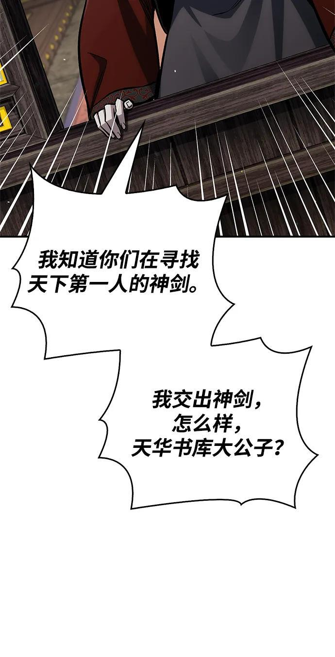 [第146话] 他究竟是何方神圣 第45页
