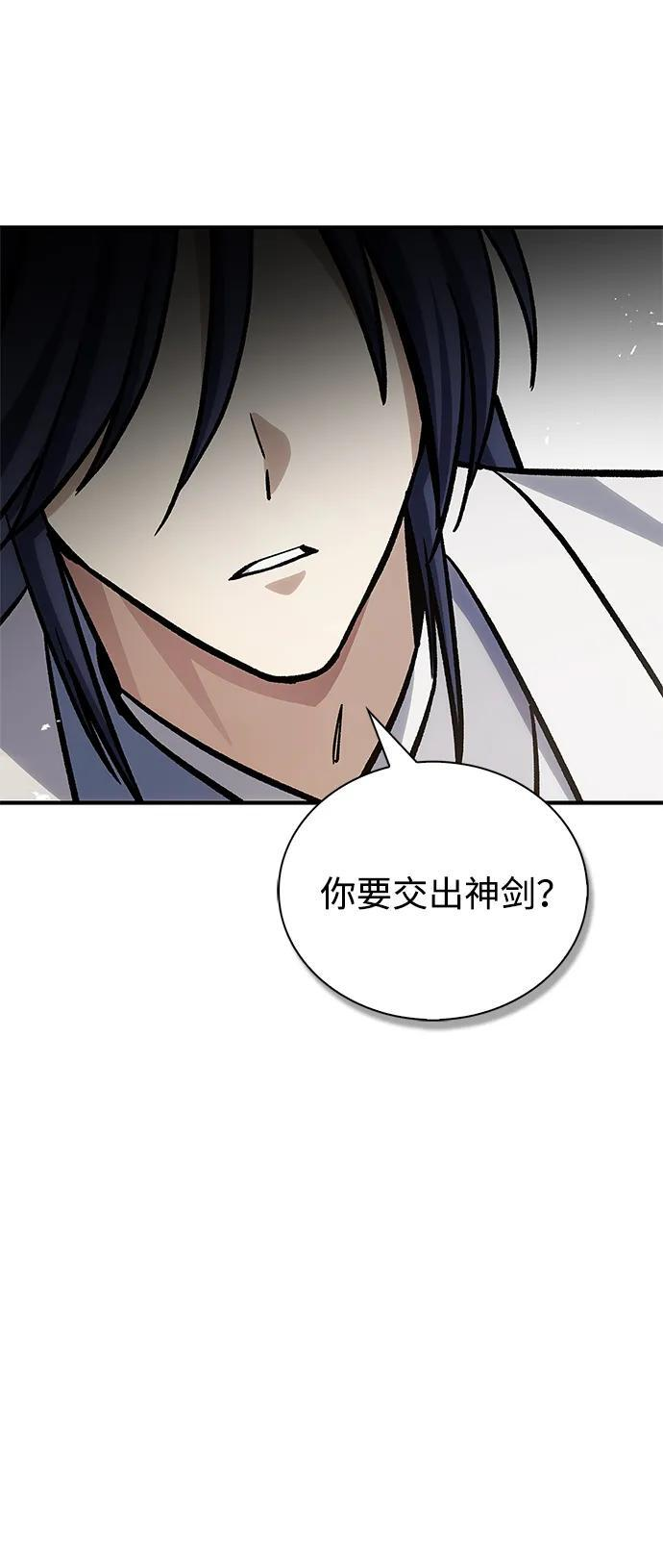 [第146话] 他究竟是何方神圣 第46页