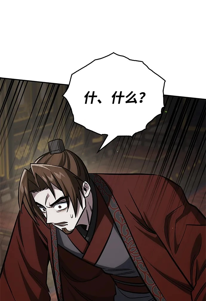 [第146话] 他究竟是何方神圣 第50页