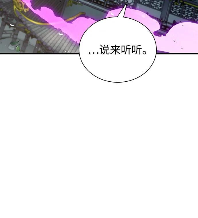 [第146话] 他究竟是何方神圣 第81页
