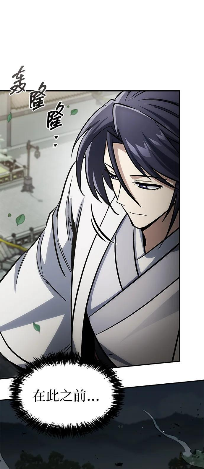 [第146话] 他究竟是何方神圣 第82页