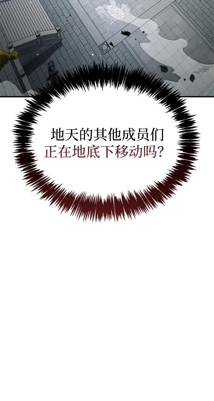 [第146话] 他究竟是何方神圣 第84页