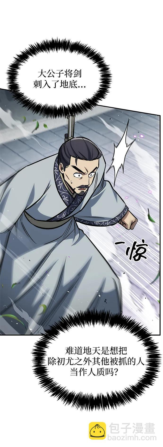 [第146话] 他究竟是何方神圣 第91页