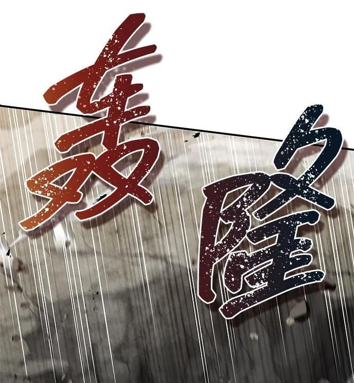 [第146话] 他究竟是何方神圣 第98页