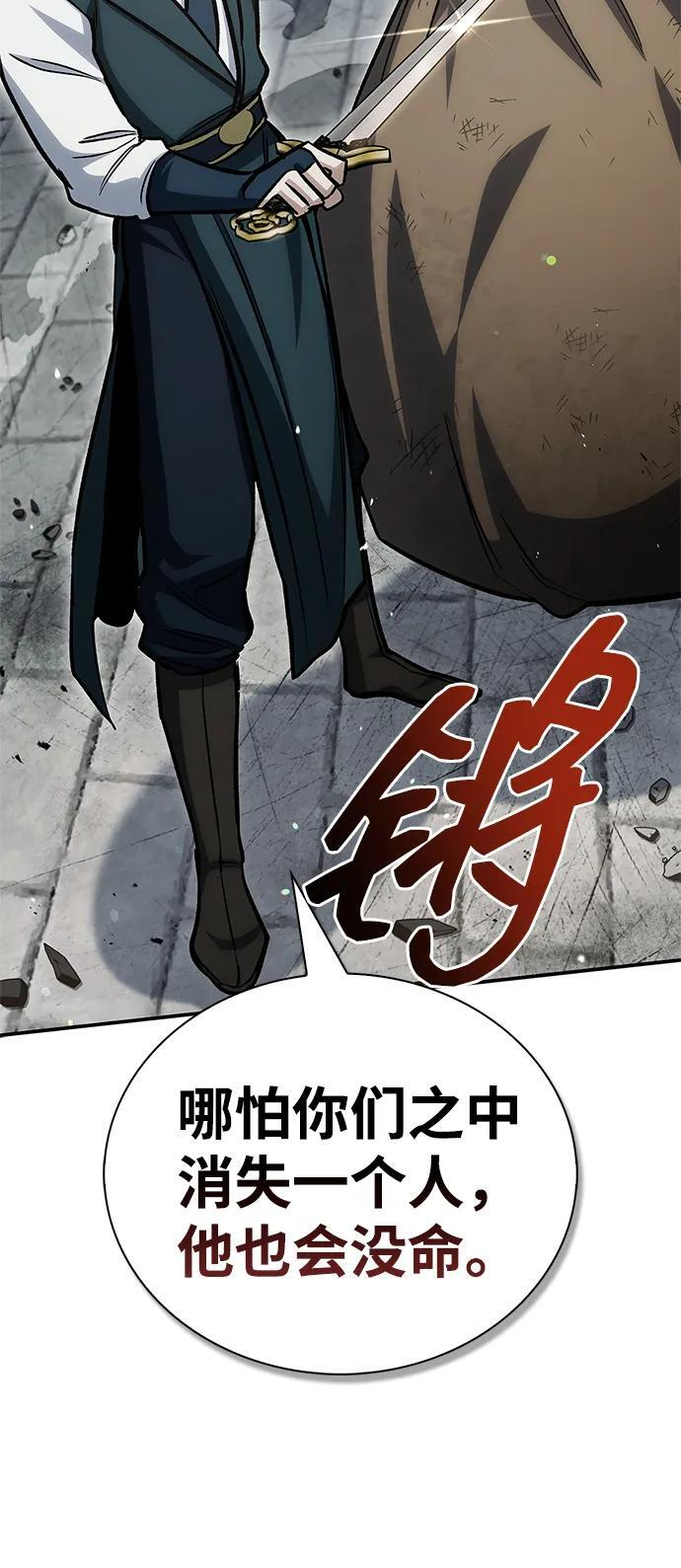 [第146话] 他究竟是何方神圣 第106页