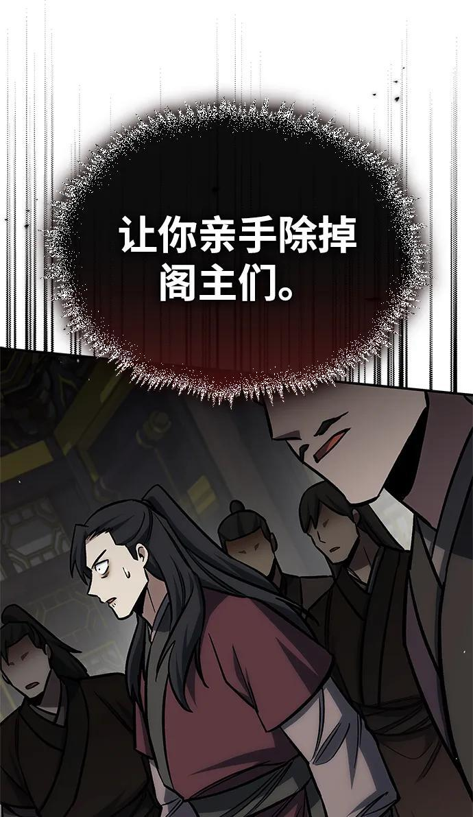 [第146话] 他究竟是何方神圣 第112页