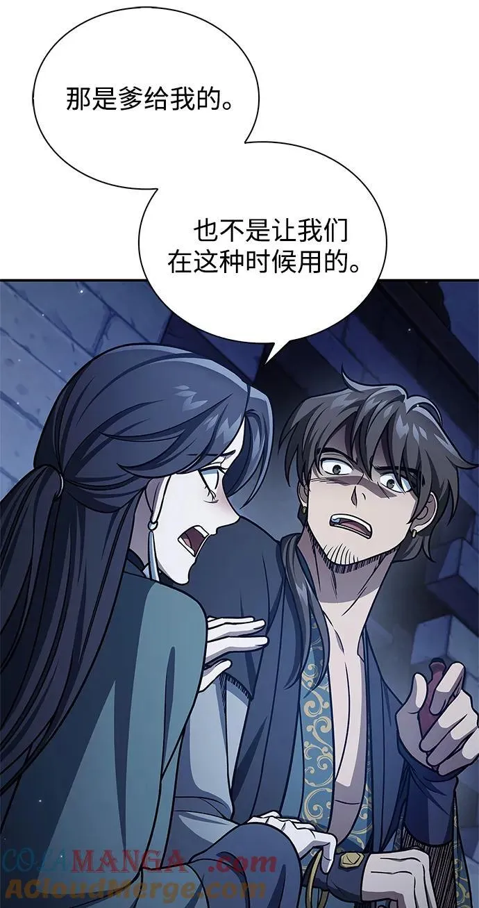 [第124话] 错误的判断，哪怕一次误判 第9页