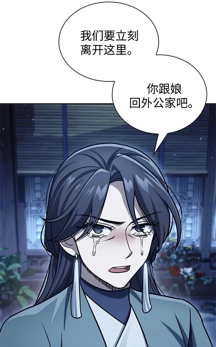[第124话] 错误的判断，哪怕一次误判 第50页