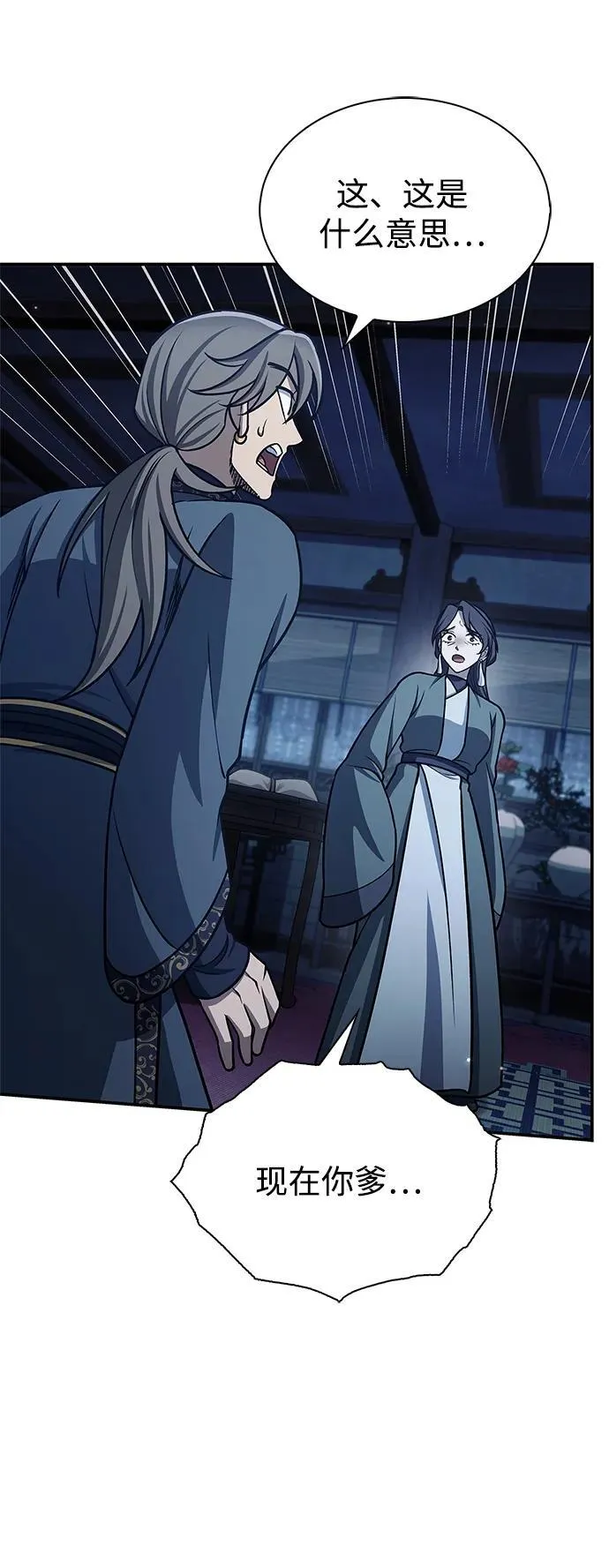 [第124话] 错误的判断，哪怕一次误判 第52页
