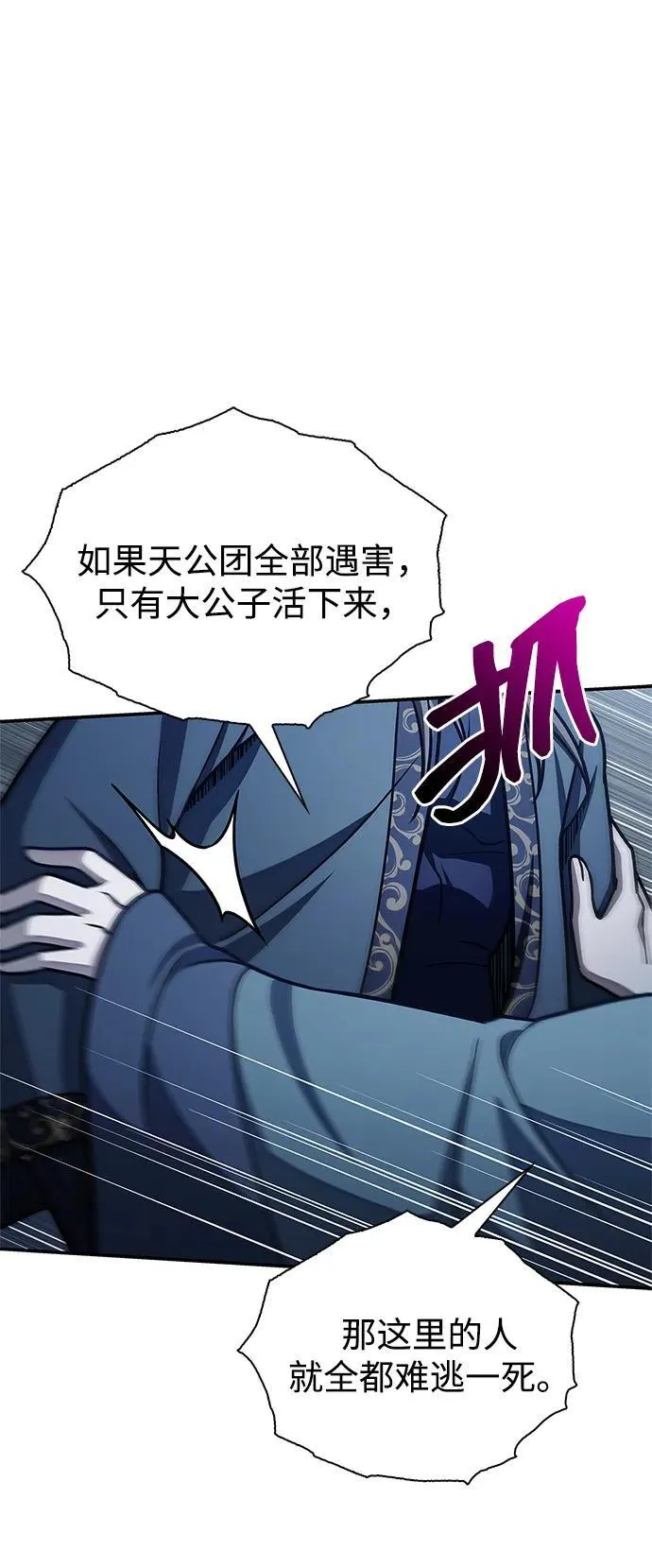 [第124话] 错误的判断，哪怕一次误判 第55页