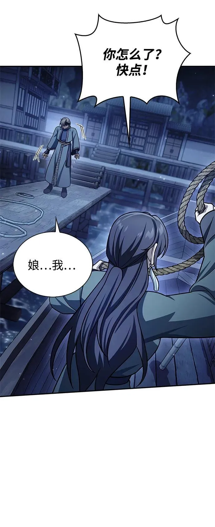 [第124话] 错误的判断，哪怕一次误判 第71页