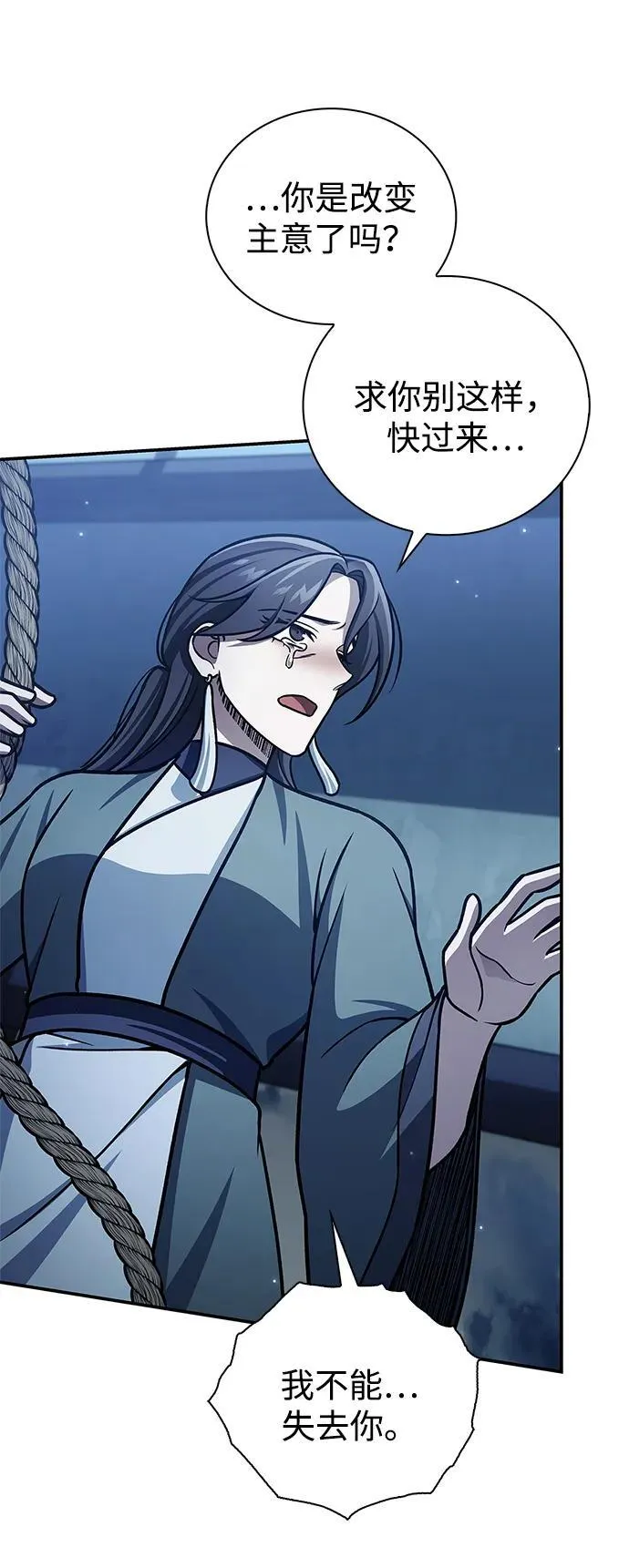 [第124话] 错误的判断，哪怕一次误判 第72页