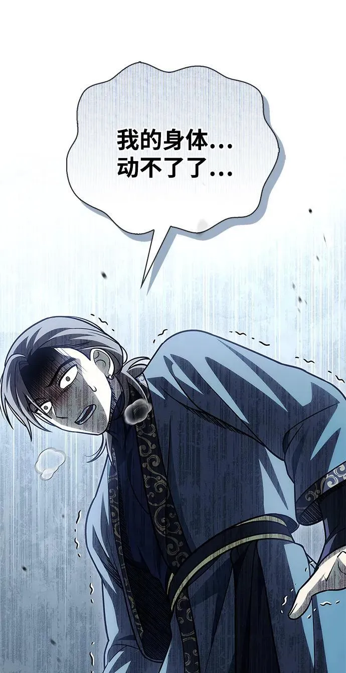 [第124话] 错误的判断，哪怕一次误判 第75页