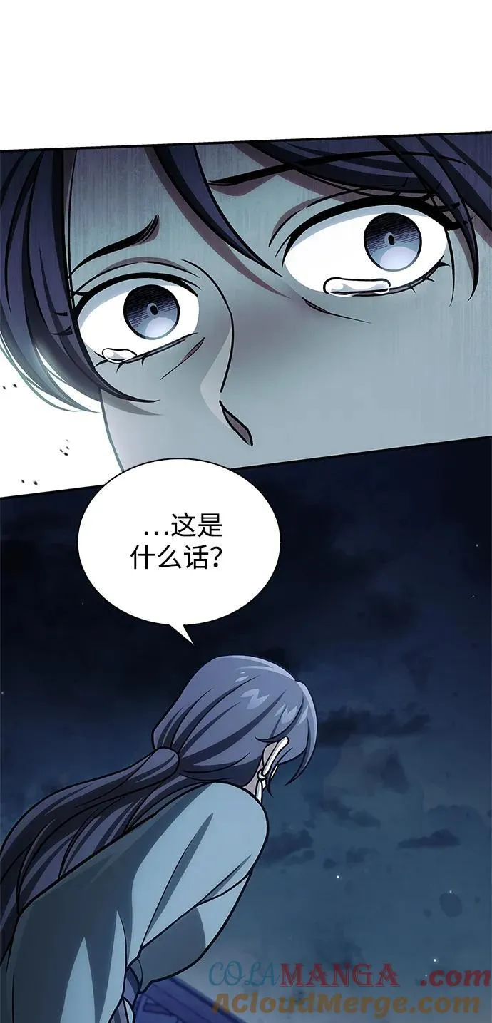 [第124话] 错误的判断，哪怕一次误判 第77页