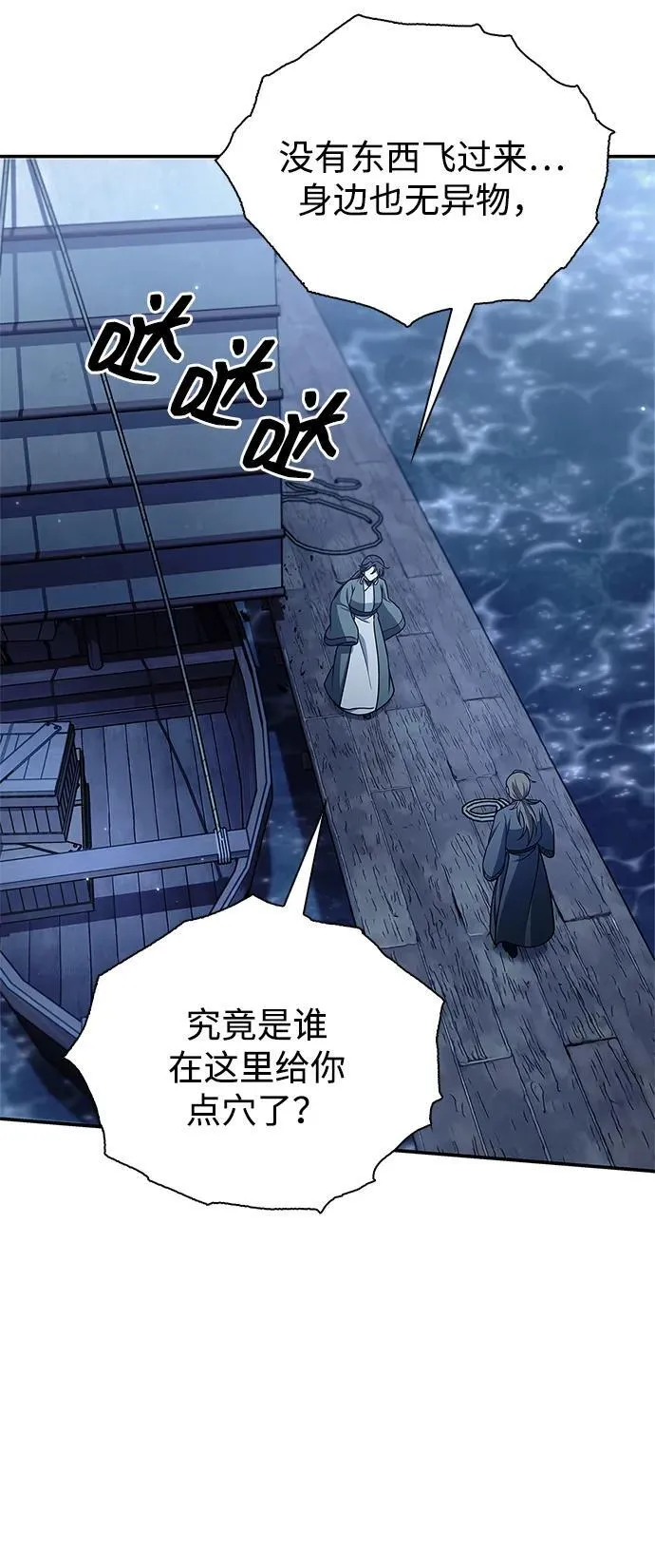 [第124话] 错误的判断，哪怕一次误判 第79页