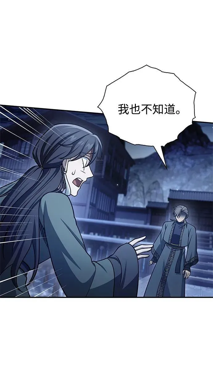 [第124话] 错误的判断，哪怕一次误判 第80页