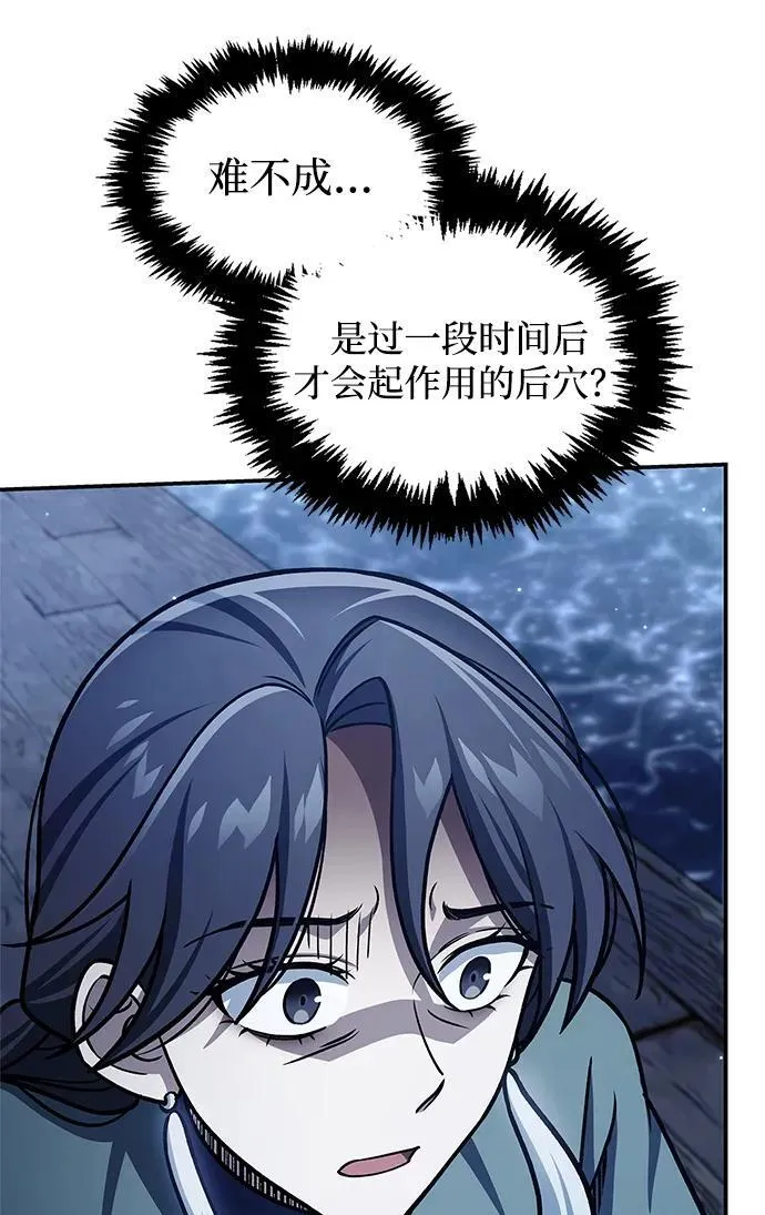 [第124话] 错误的判断，哪怕一次误判 第83页