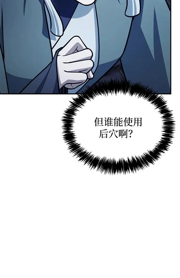 [第124话] 错误的判断，哪怕一次误判 第84页