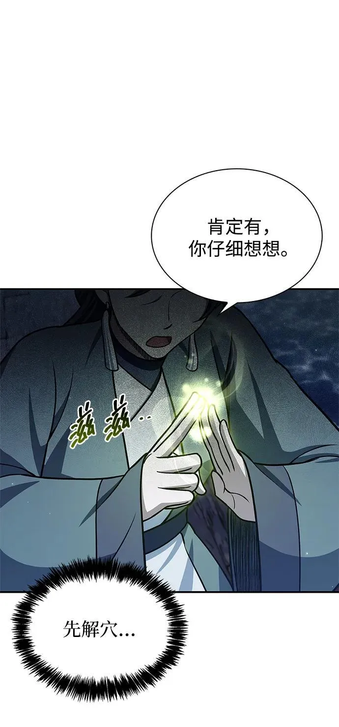 [第124话] 错误的判断，哪怕一次误判 第86页