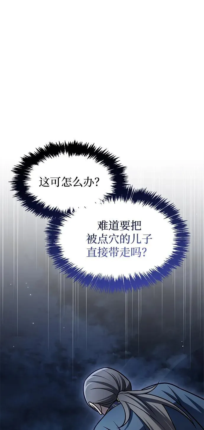 [第124话] 错误的判断，哪怕一次误判 第90页