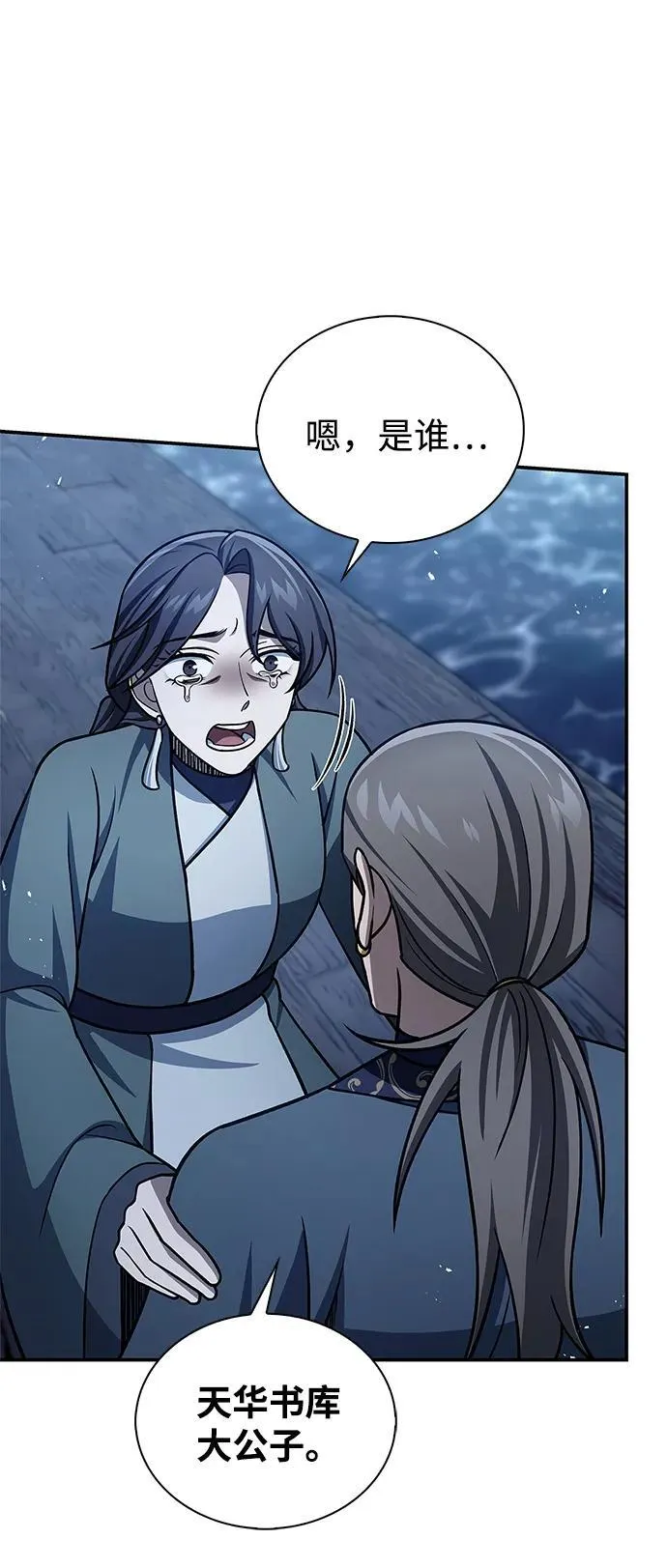 [第124话] 错误的判断，哪怕一次误判 第94页