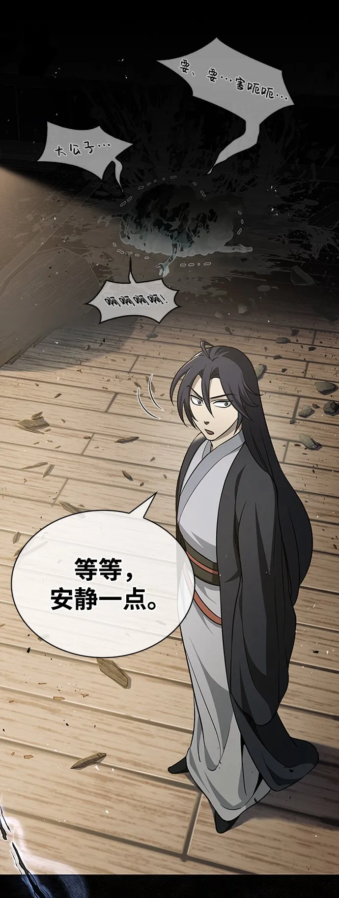[第14话] 是有什么问题吗？ 第3页