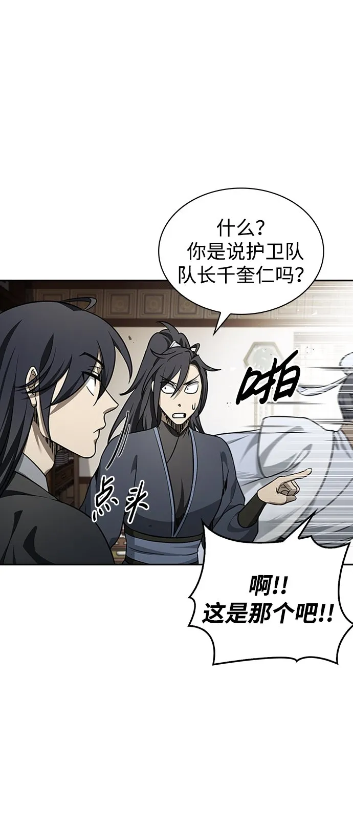 [第14话] 是有什么问题吗？ 第11页