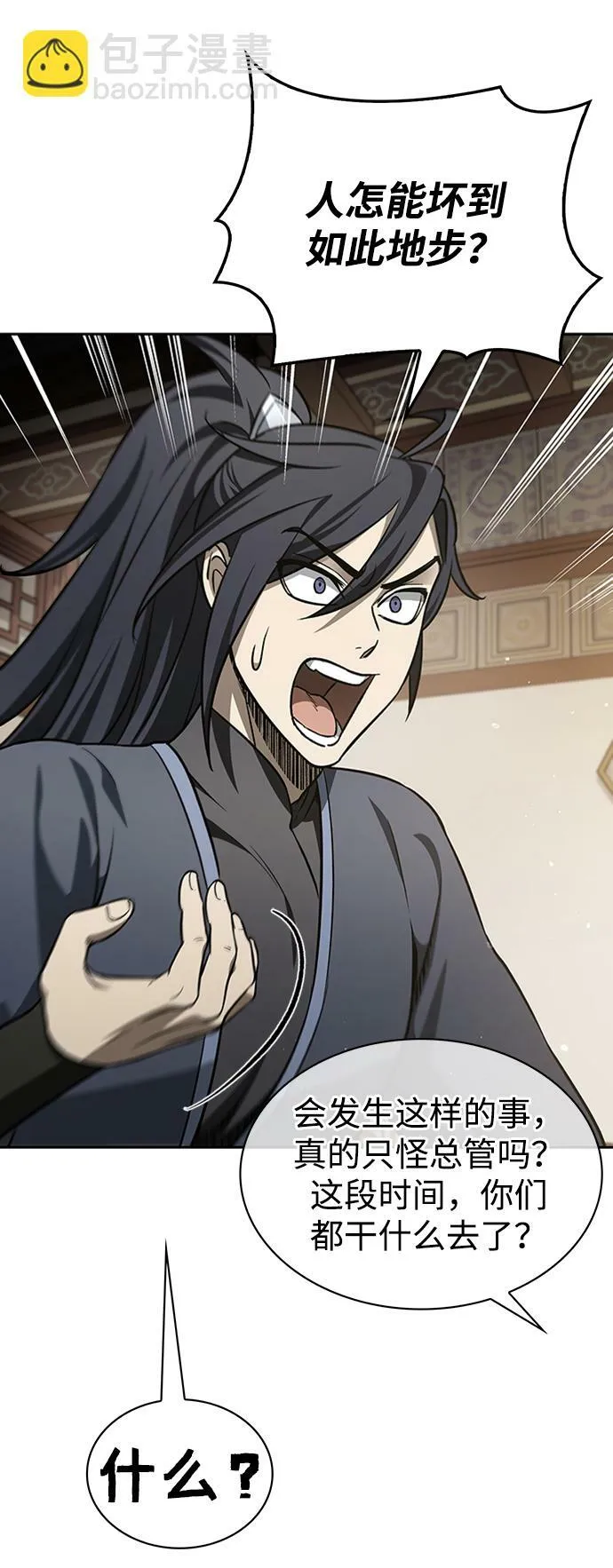[第14话] 是有什么问题吗？ 第23页