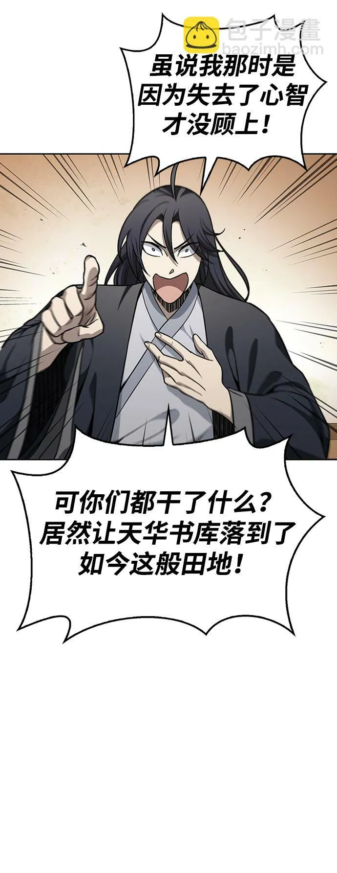 [第14话] 是有什么问题吗？ 第25页