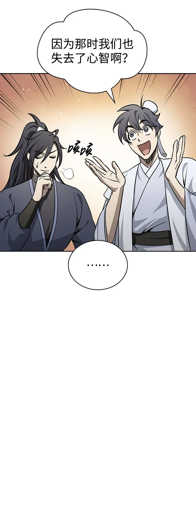 [第14话] 是有什么问题吗？ 第26页