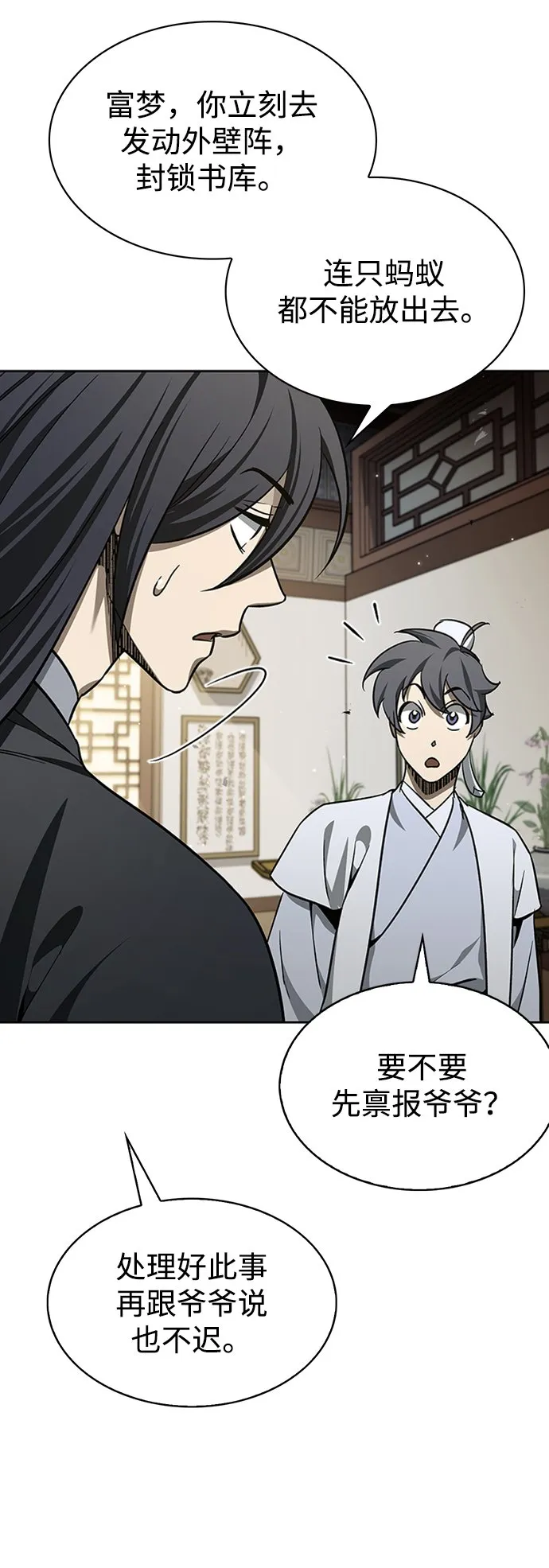 [第14话] 是有什么问题吗？ 第28页