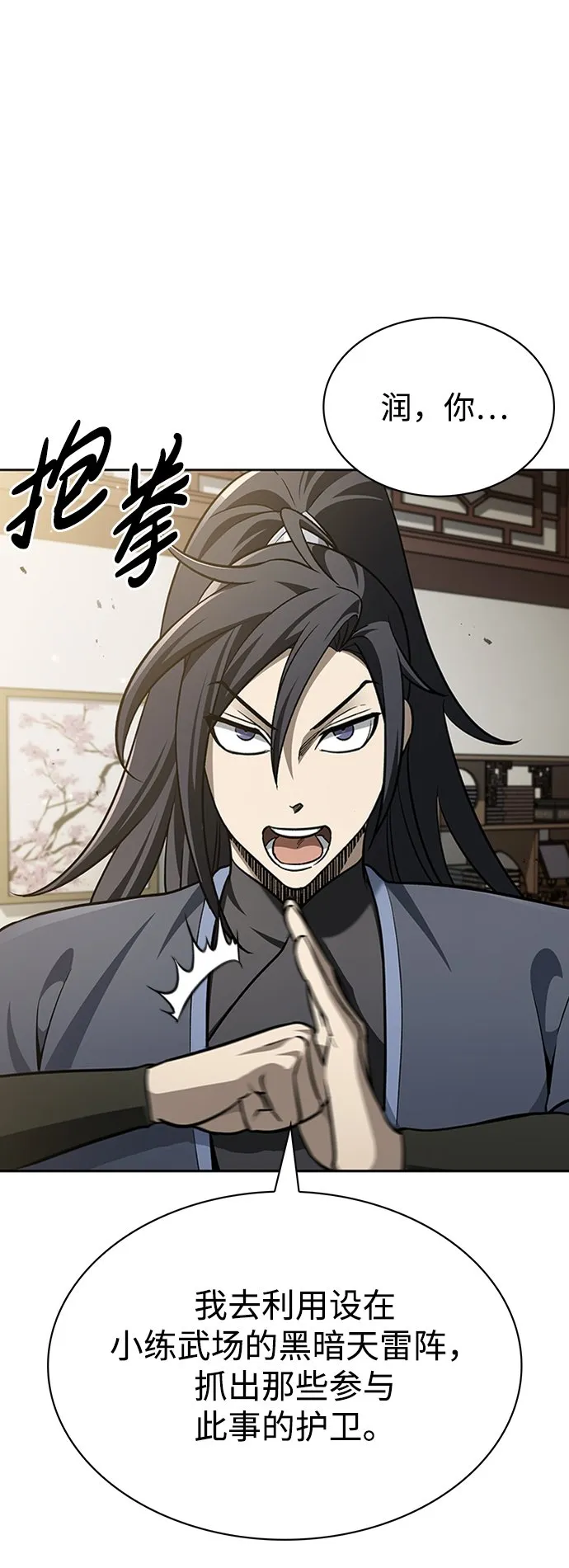 [第14话] 是有什么问题吗？ 第29页