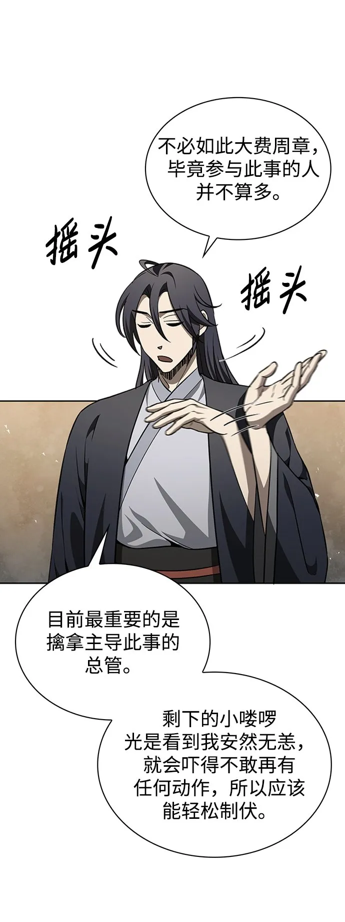 [第14话] 是有什么问题吗？ 第33页