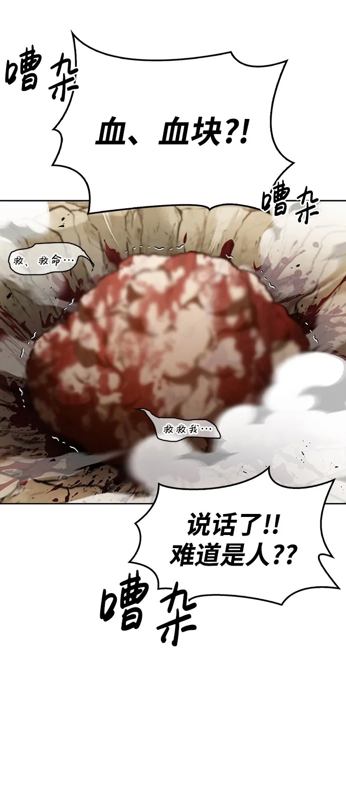 [第14话] 是有什么问题吗？ 第46页