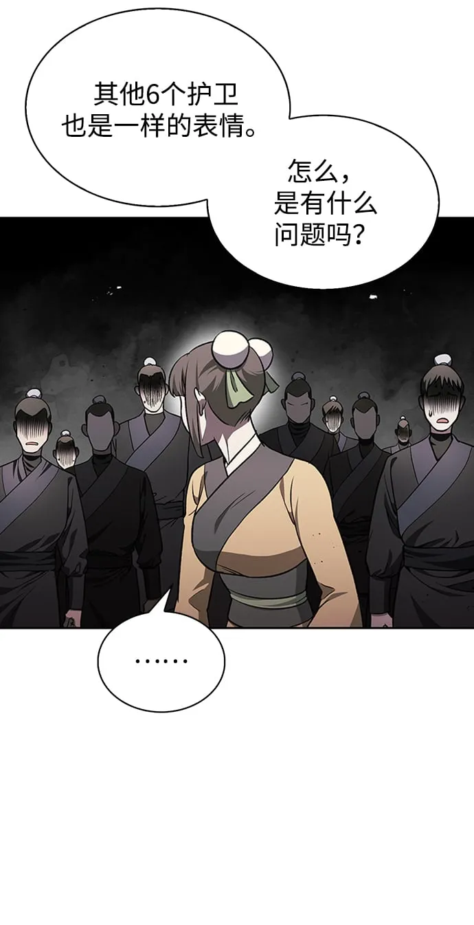 [第14话] 是有什么问题吗？ 第55页
