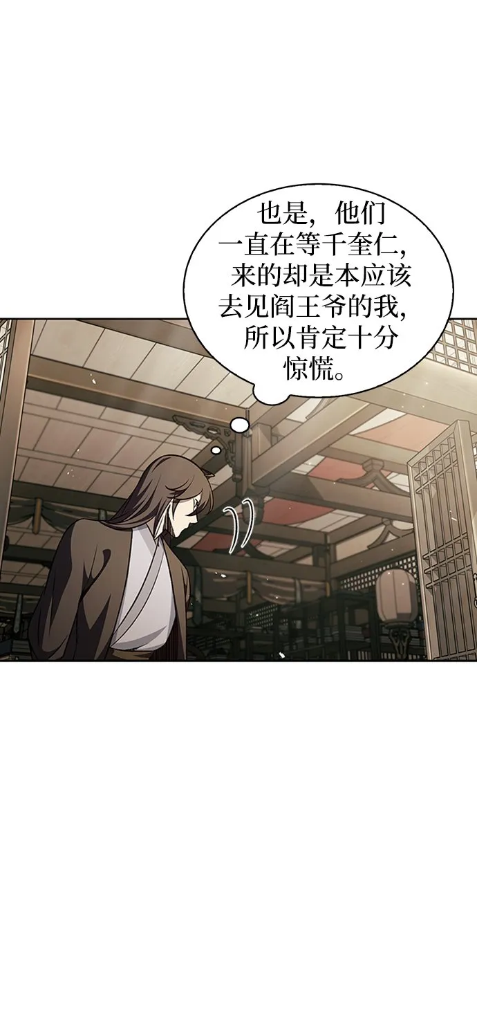 [第14话] 是有什么问题吗？ 第59页