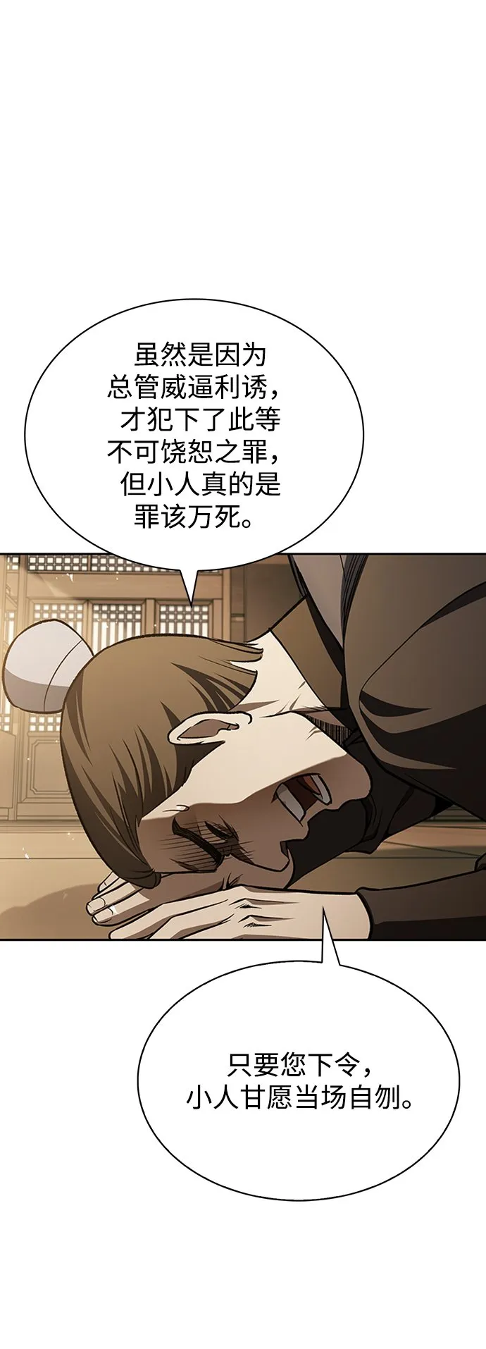[第14话] 是有什么问题吗？ 第66页